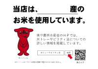 店内掲示例（産地書き込み）