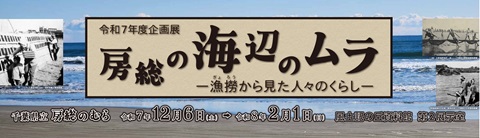 県立房総のむらでの企画展のイラストバナー