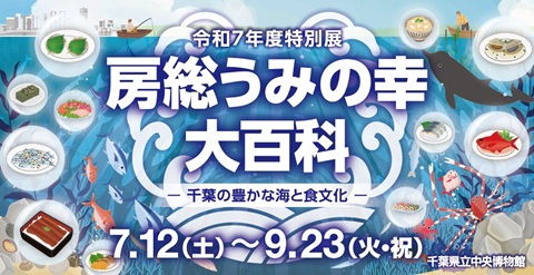 特別展のバナー画像です