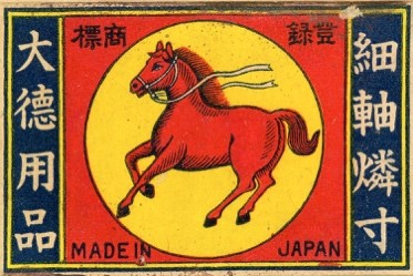 馬が描かれたマッチラベルの画像