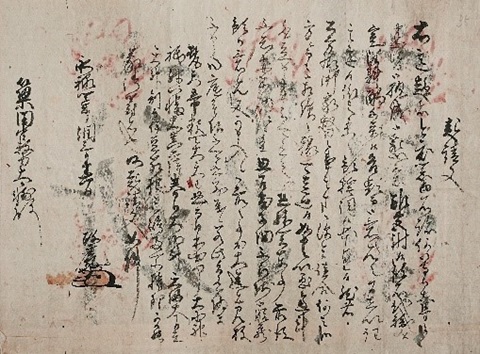 上杉謙信起請文の画像