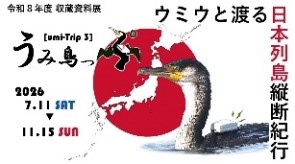 うみ鳥っぷ3のイメージ