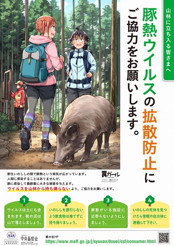 豚熱拡散防止リーフレット