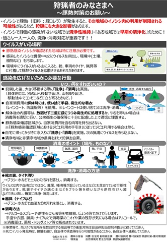 狩猟者用リーフレット