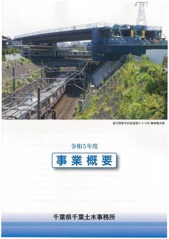 令和5年度事業概要表紙