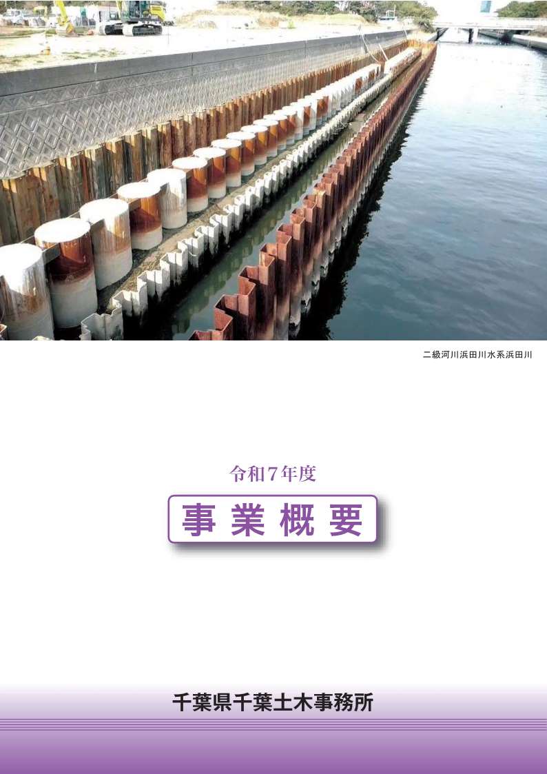 令和７年度事業概要