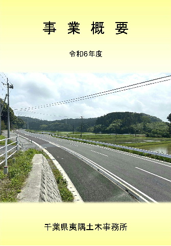 令和6年度事業概要表紙