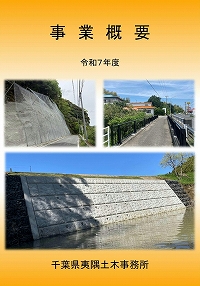 令和7年度事業概要表紙