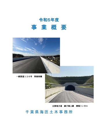 令和5年度事業概要表紙