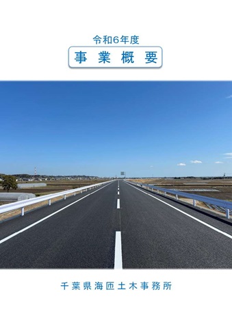 令和6年度事業概要表紙