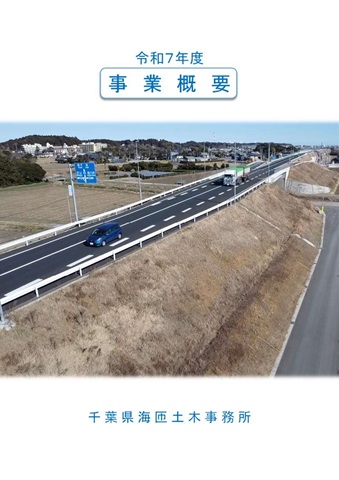 令和7年度事業概要表紙