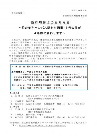 通行切替のお知らせ 通行切替のお知らせ