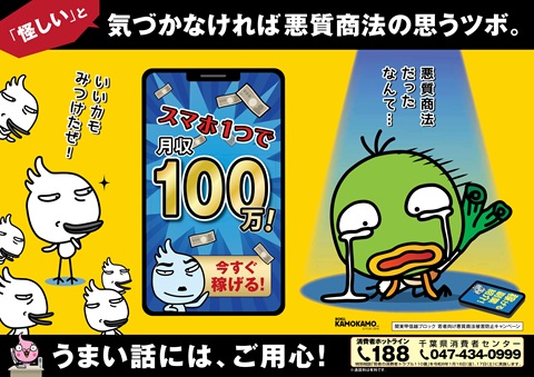 若者向け悪質商法被害防止キャンペーン画像