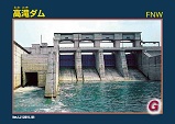 高滝ダムのダムカード2015年版サムネイル