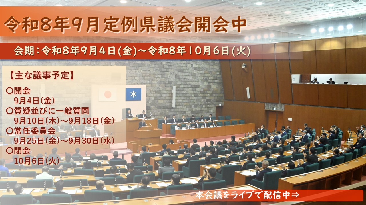 議場の画像と議会中継へのリンク