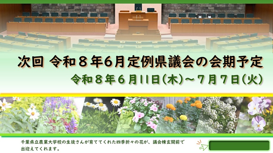 議場の画像と議会中継へのリンク