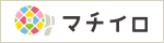 「マチイロ」ロゴマーク