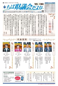 ちば県議会だより182号の1面の画像