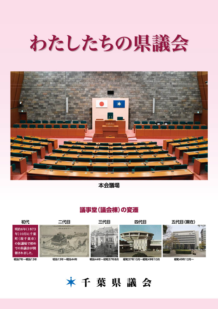 令和7年1月発行議会パンフレット表紙
