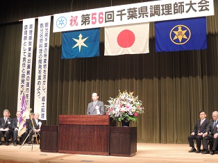 第56回千葉県調理師大会