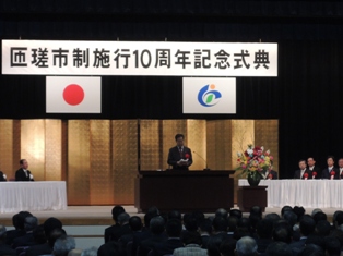 匝瑳市市制施行10周年記念式典