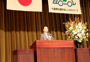 千葉県交通安全県民大会