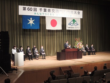 千葉県交通安全県民大会であいさつをする信田議長