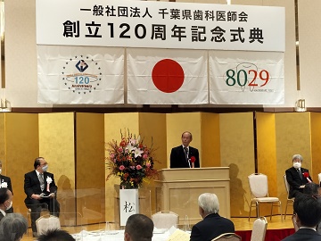 千葉県歯科医師会創立１２０周年記念式典にて祝辞を述べる佐野議長