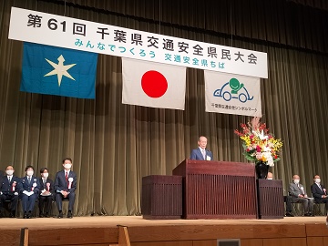 千葉県交通安全県民大会にてお祝いを述べる佐野議長