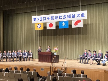 千葉県社会福祉大会にてお祝いの言葉を述べる伊藤議長の様子