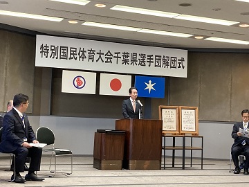 特別国民体育大会千葉県選手団解団式にて挨拶をする伊藤議長の様子