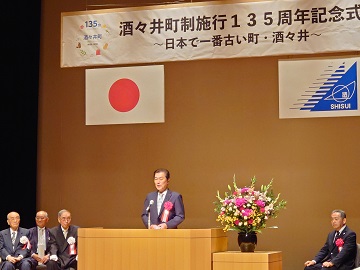 酒々井町制施行１３５周年記念式典であいさつをする山本副議長の様子