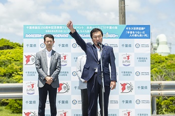 千葉県誕生150周年記念事業 フィナーレイベント（九十九里有料道路会場）に出席した山本副議長の様子