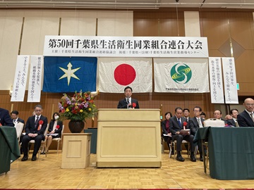 千葉県生活衛生同業組合連合大会で祝辞を述べる瀧田議長の様子