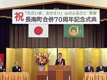 長南町合併７０周年記念式典であいさつをする瀧田議長の様子