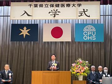 千葉県立保健医療大学入学式でお祝いの言葉を述べる瀧田議長の様子