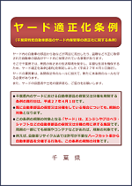 ヤード適正化条例パンフレット日本語版