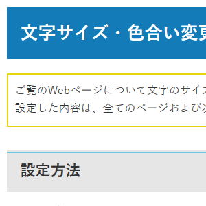 色合い表示例1（背景色：白、文字色：黒、リンク色：紺）