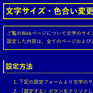 色合い表示例2（背景色：紺、文字色：黄、リンク色：白）