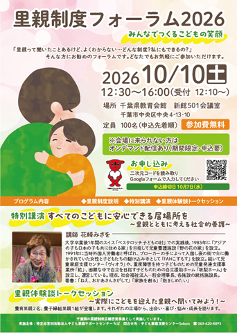 里親制度フォーラム２０２６のチラシ画像
