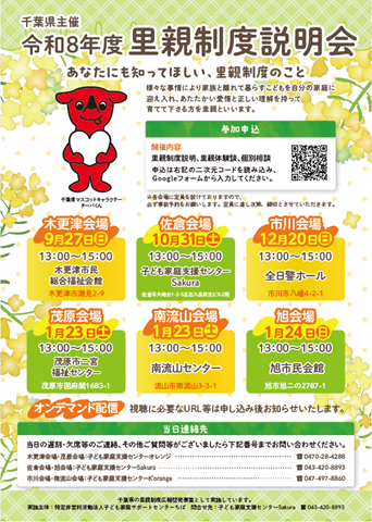 令和８年度里親制度説明会のチラシ画像