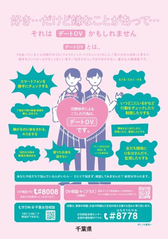 デートDV啓発リーフレットの画像