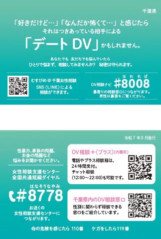 デートDV相談カード表の画像