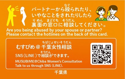 やさしい日本語DV相談カード表の画像