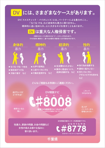 DV防止啓発リーフレット表の画像
