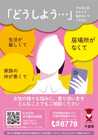 困難女性啓発リーフレット表面