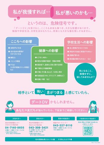 デートDV啓発リーフレット裏の画像