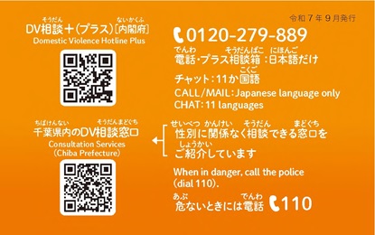 やさしい日本語DV相談カード裏の画像