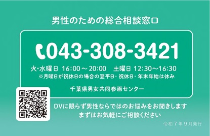 男性用DV相談カード裏の画像
