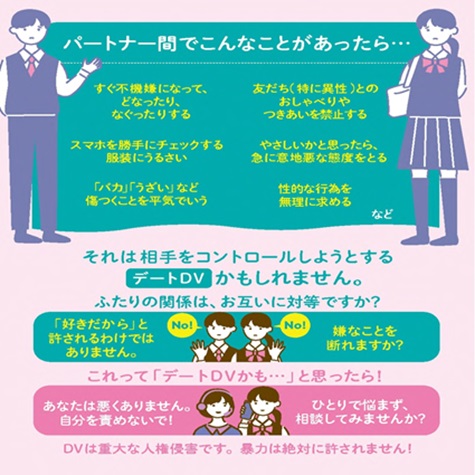 デートDV相談カード裏の画像